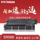 ThinkSystem SR588